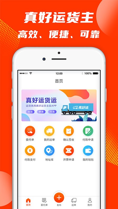 真好运货主版截图4