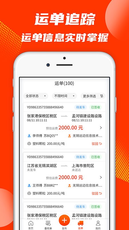 真好运货主版截图2