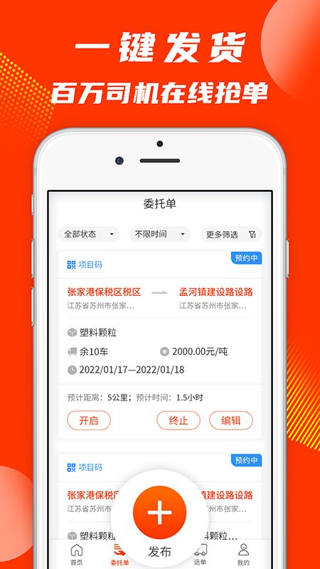 真好运货主版截图3