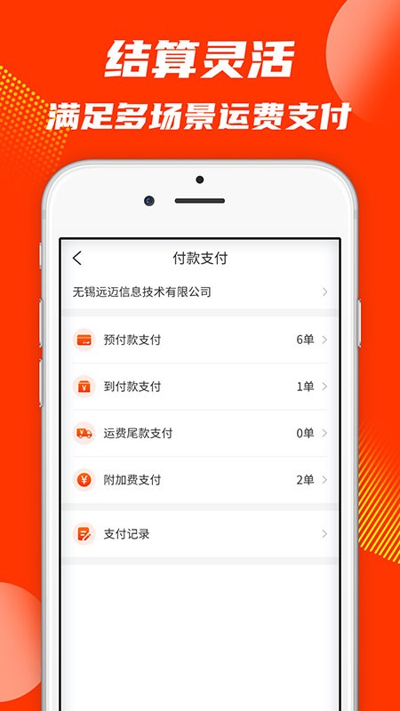 真好运货主版截图0