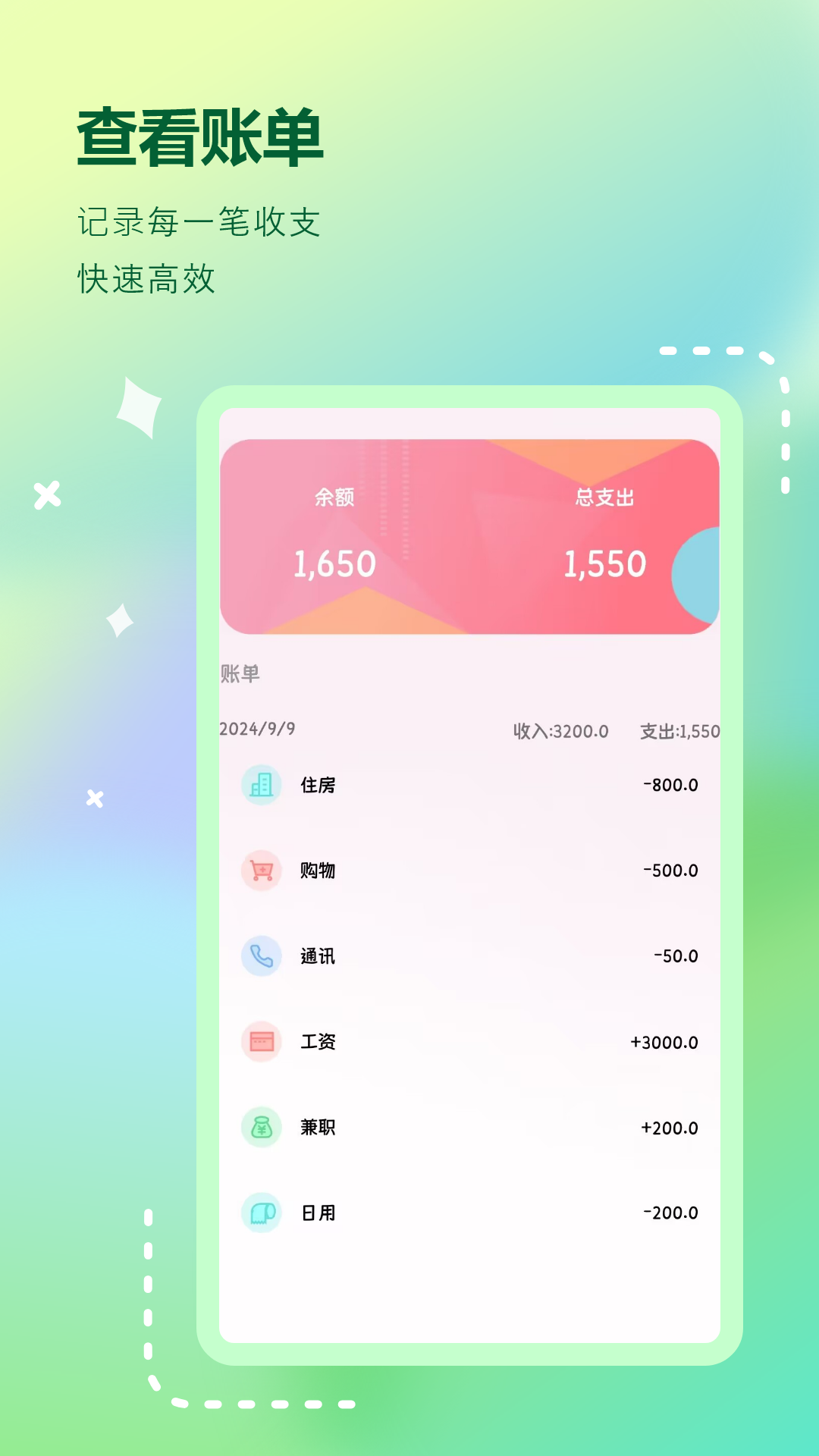 账单管家截图0
