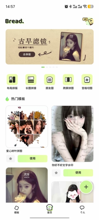 面包拼图