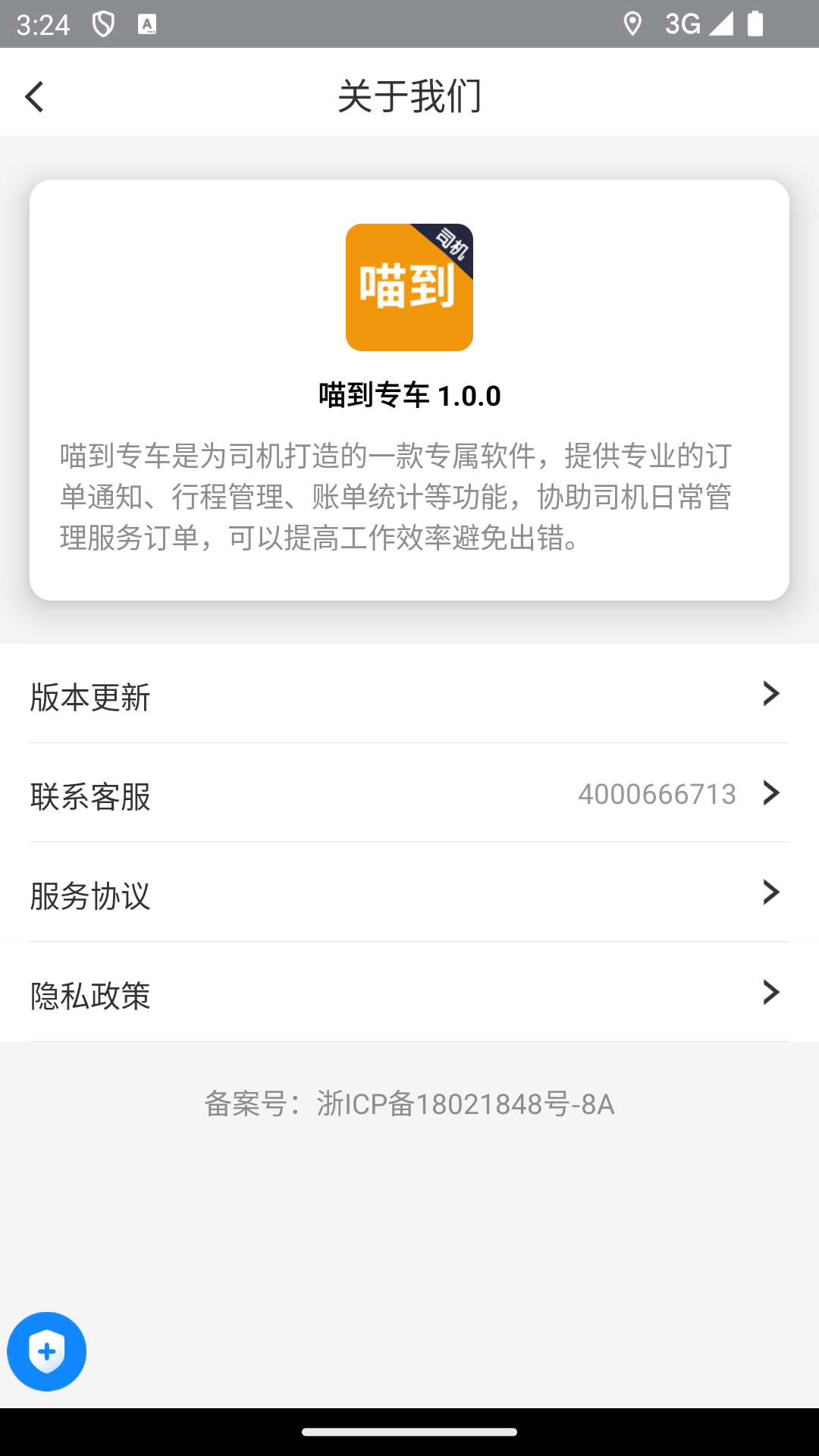 喵到专车截图1