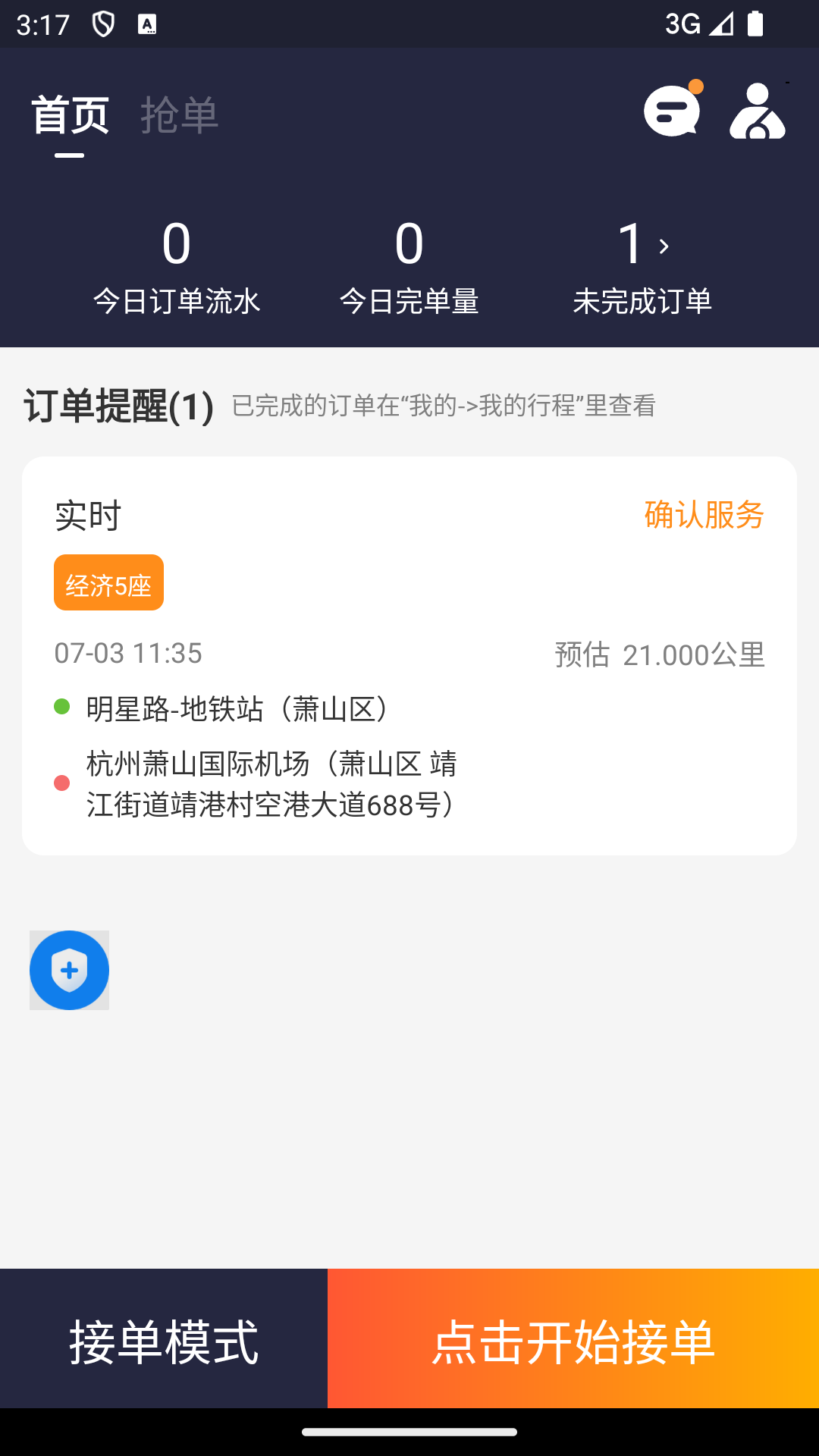 喵到专车截图2