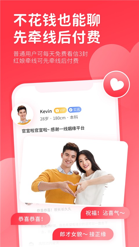 一线姻缘截图2