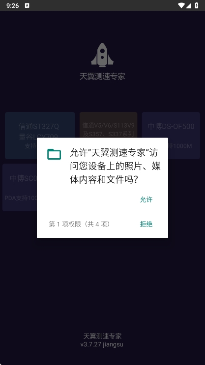 天翼测速专家app最新版