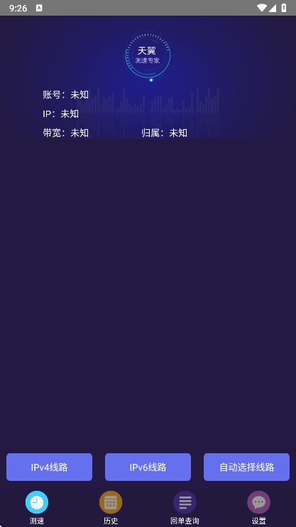 天翼测速专家app最新版