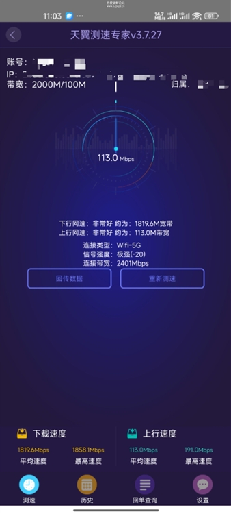 天翼测速专家app最新版