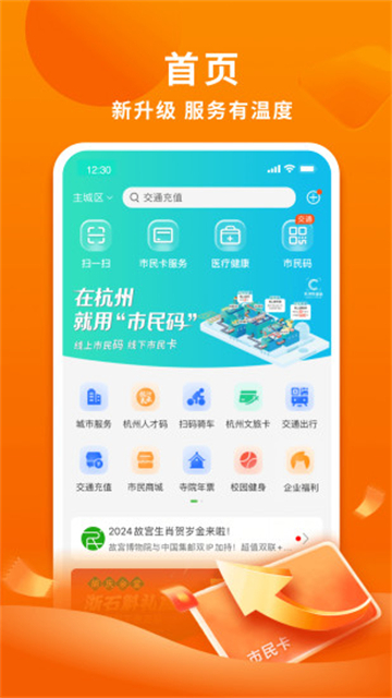 杭州市民卡官方2025截图2