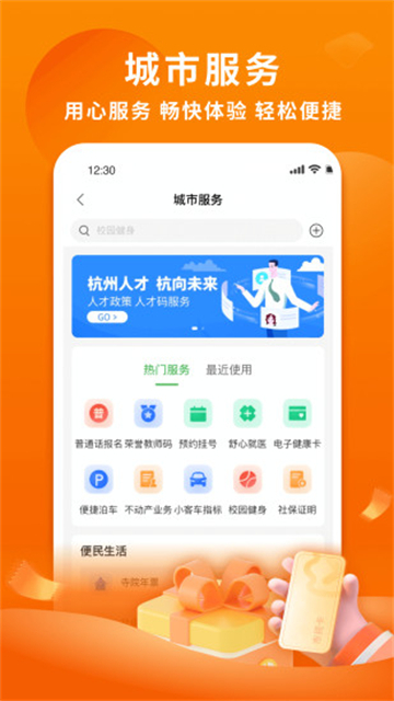 杭州市民卡官方2025截图1