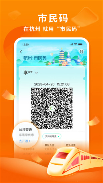 杭州市民卡官方2025截图3