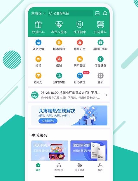 杭州市民卡官方2025