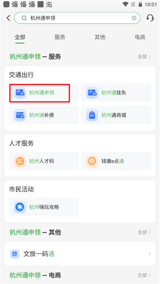 杭州市民卡官方2025