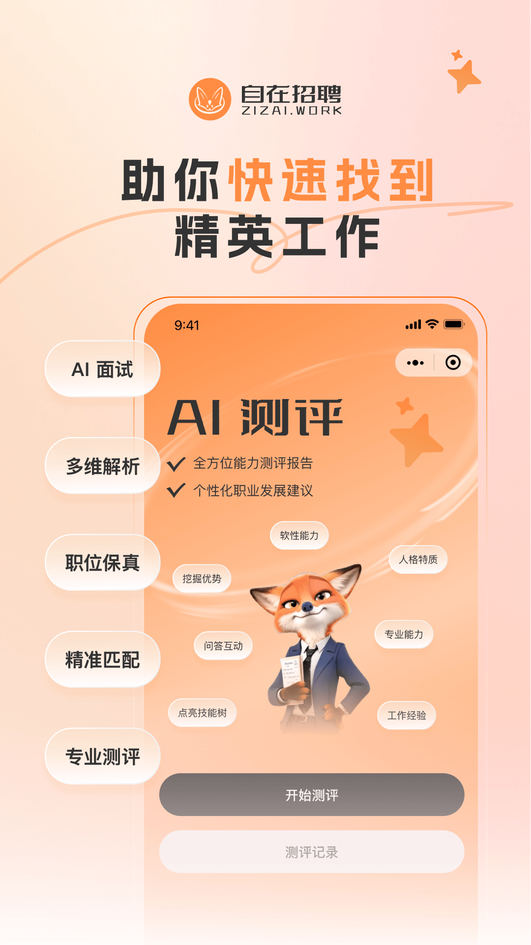 自在招聘截图1
