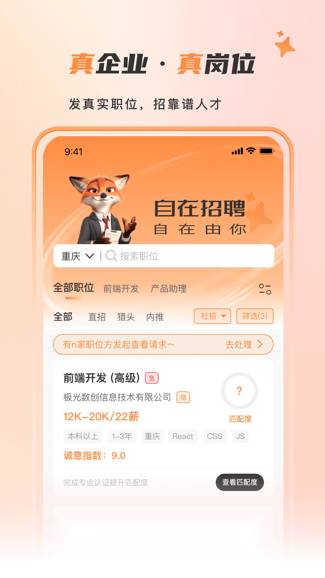 自在招聘截图0