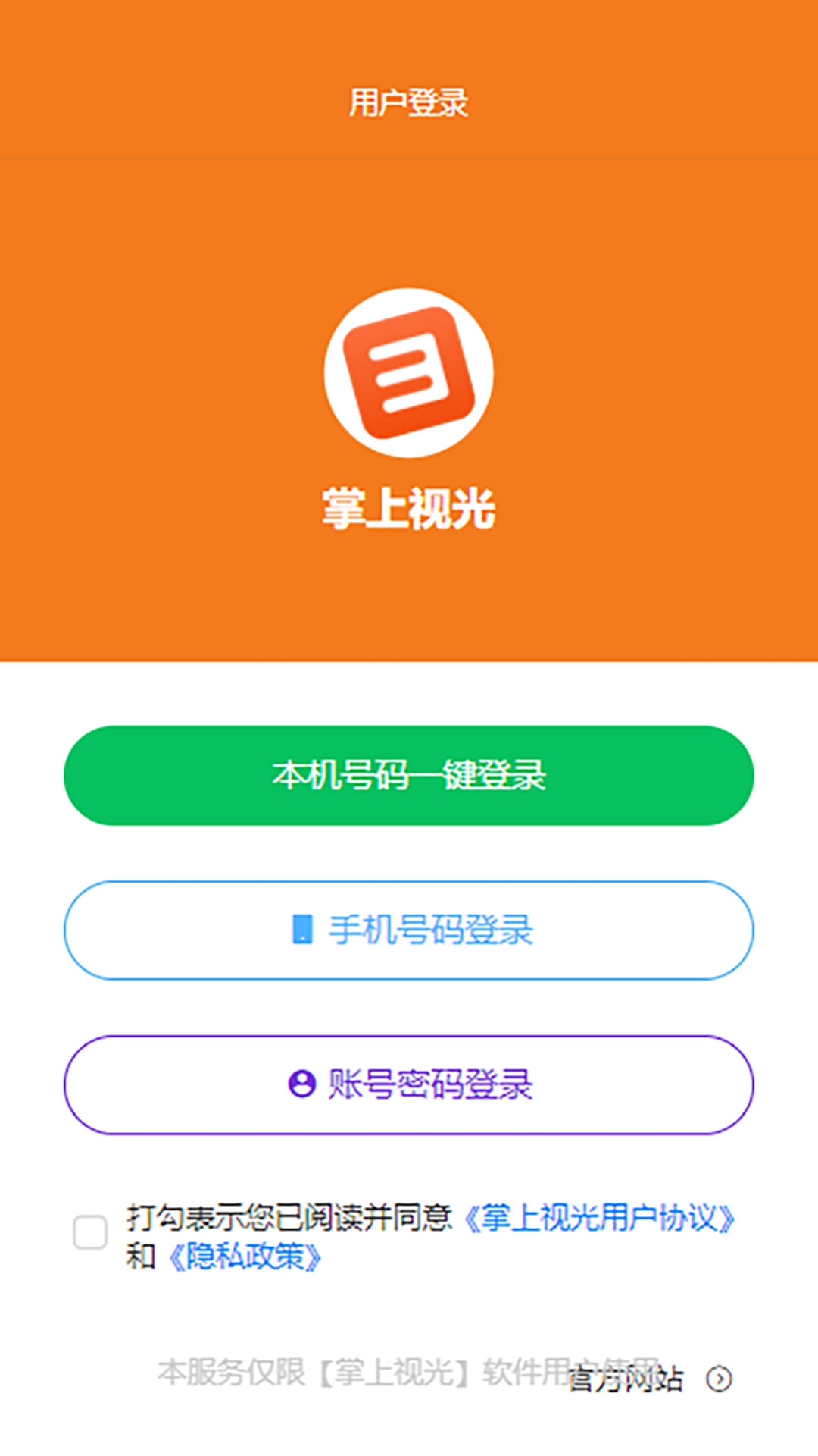 掌上视光软件截图2
