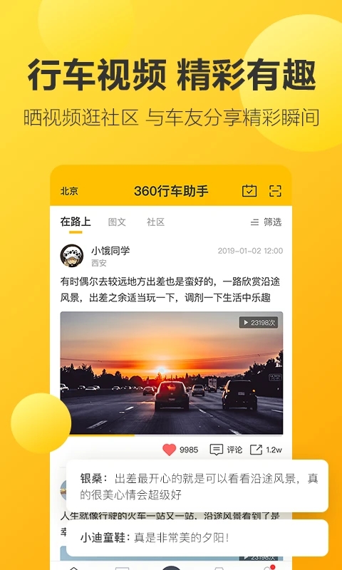 360行车记录仪手机版截图1