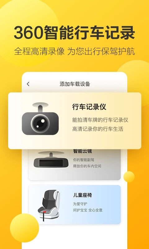 360行车记录仪手机版截图3