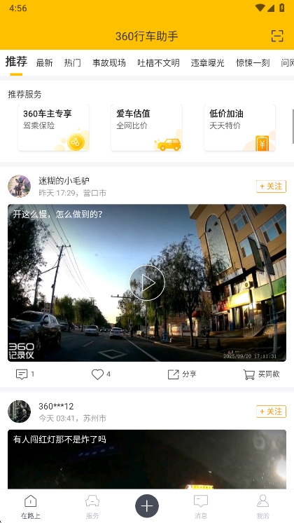 360行车记录仪手机版