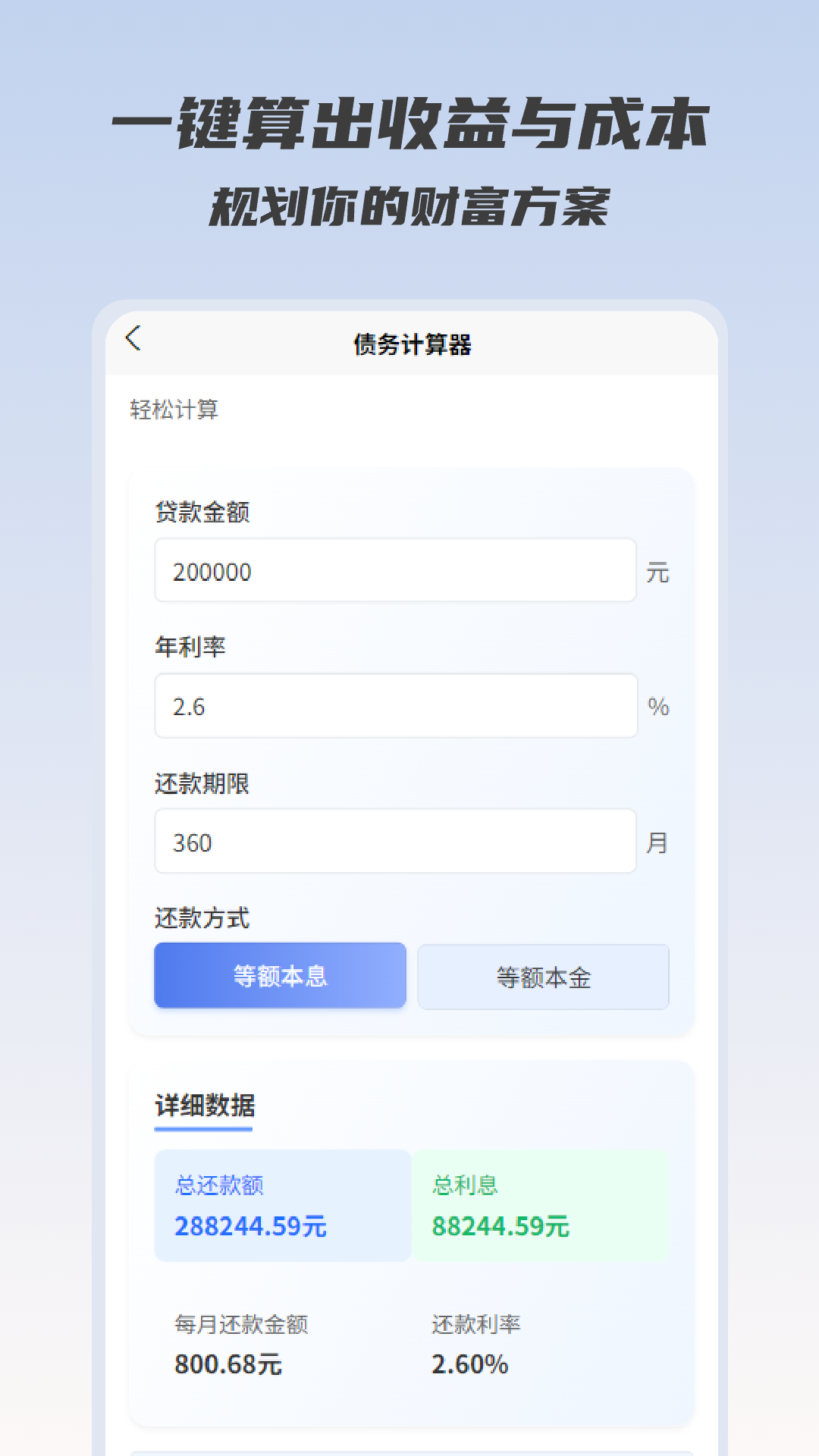 债务优化师截图0