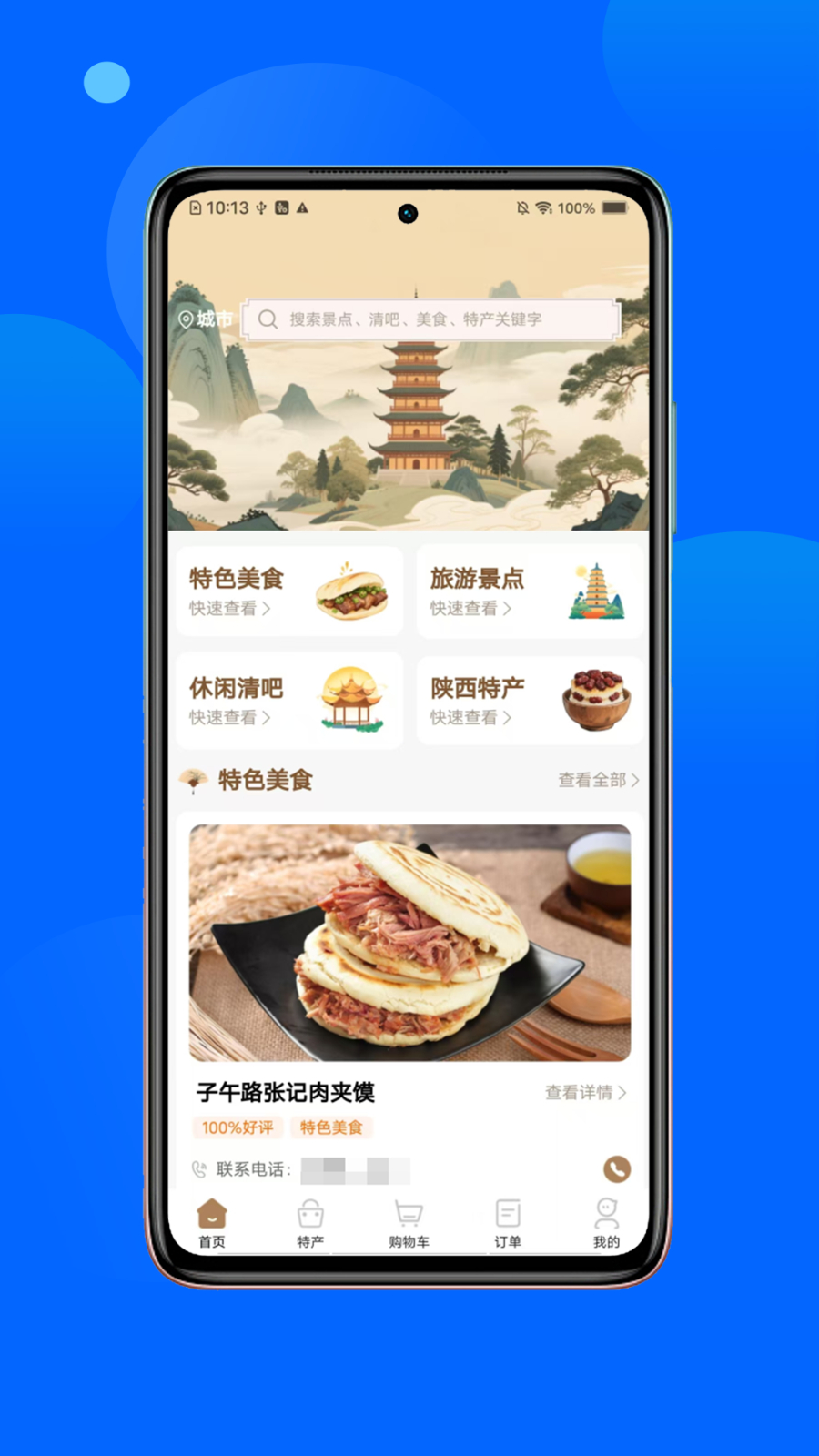 春安美食截图2