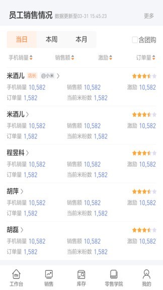 小米零售通截图1