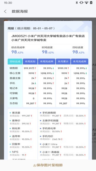 小米零售通截图3