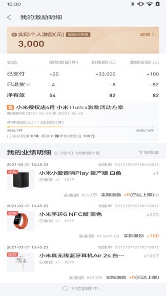 小米零售通截图0