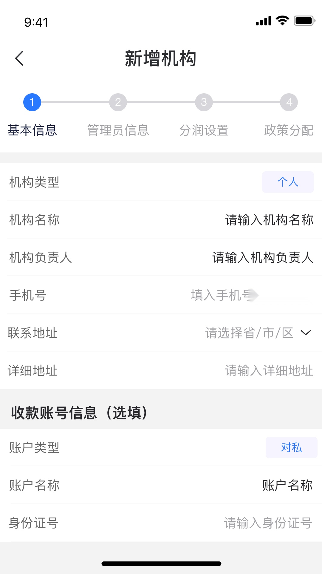 中付合作伙伴截图0