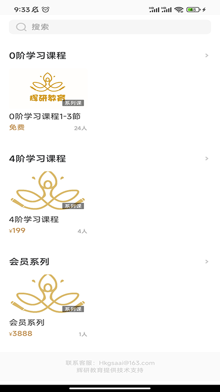 辉研教育截图0