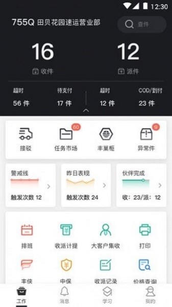 顺丰大哥最新版截图1
