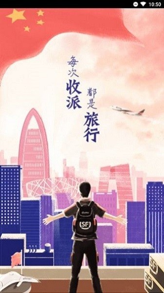 顺丰大哥最新版截图0