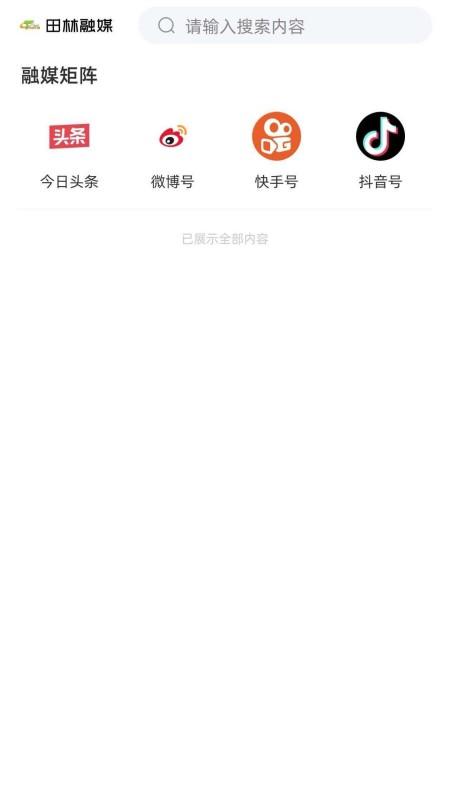 田林融媒截图1