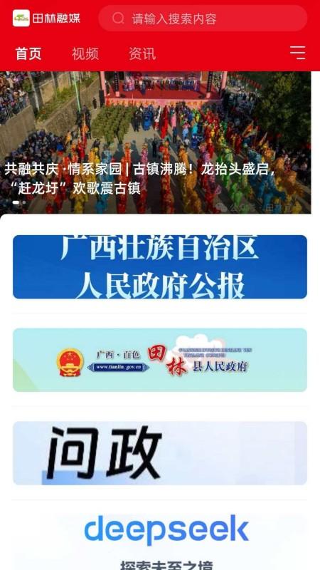 田林融媒截图2