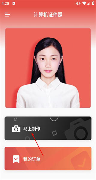 计算机证件照