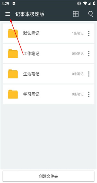 记事本极速版