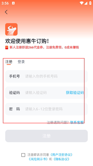 惠牛订购