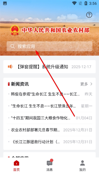 农政通