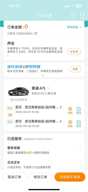 一嗨租车