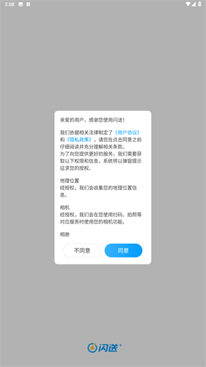 闪送同城快递