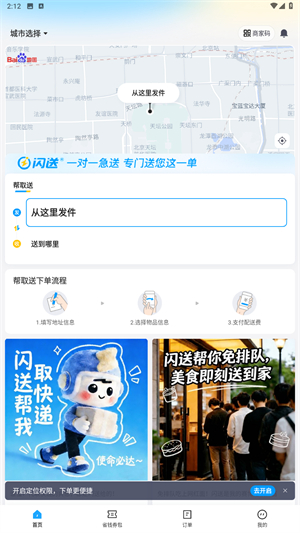 闪送同城快递