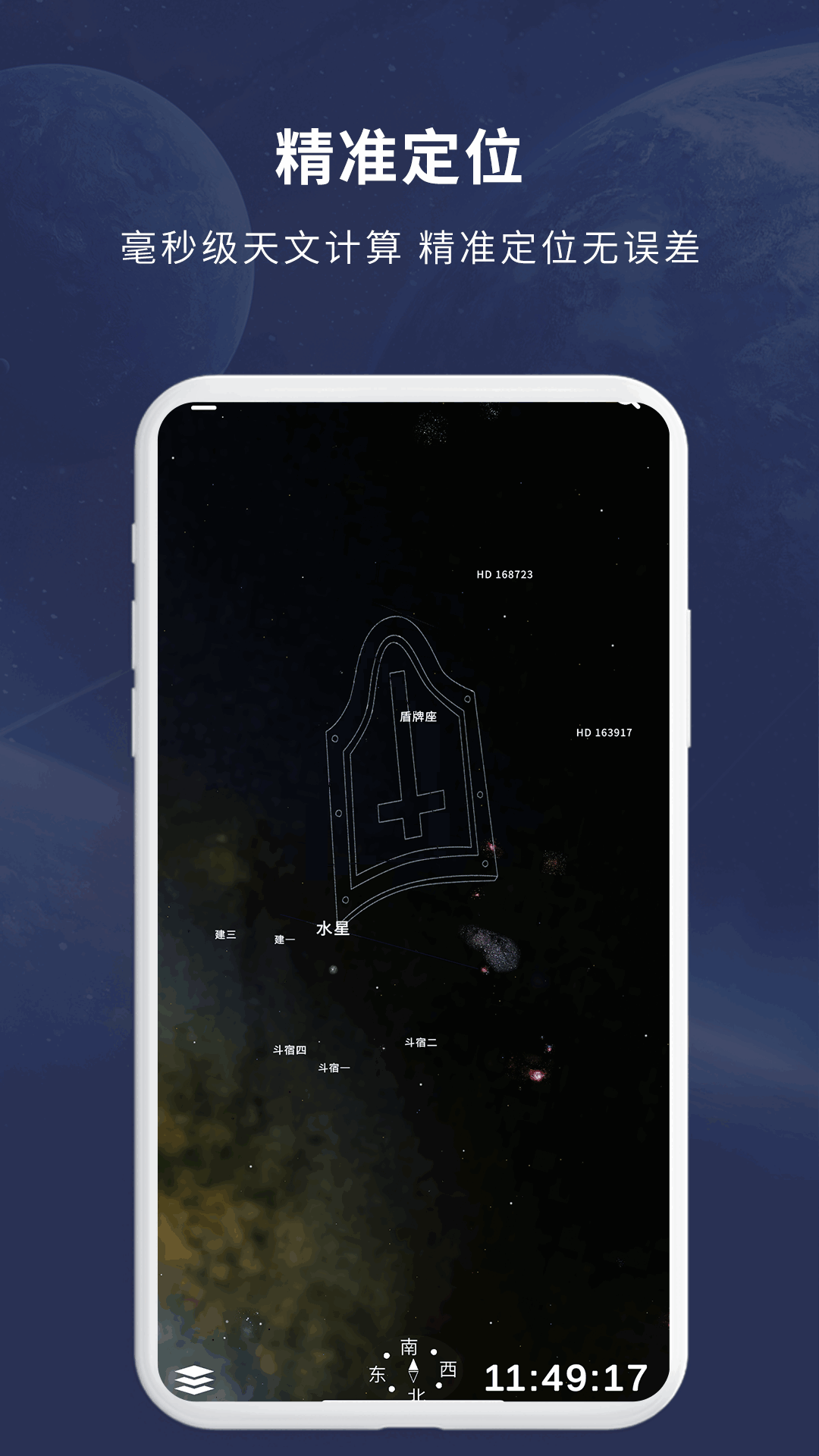 宇宙星图截图2