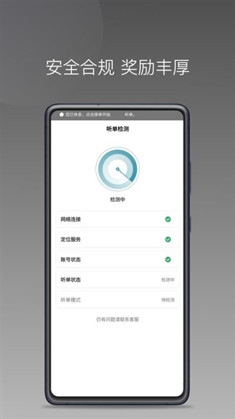 径出行司机端截图1