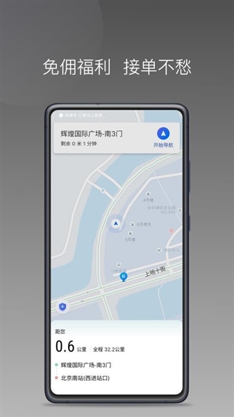 径出行司机端截图3