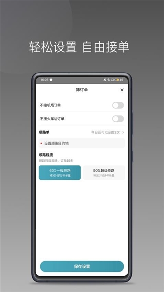 径出行司机端截图2