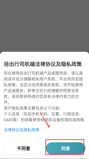 径出行司机端