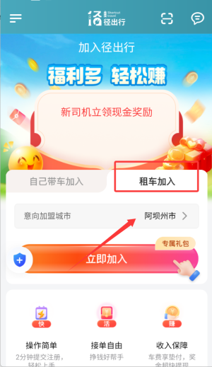 径出行司机端
