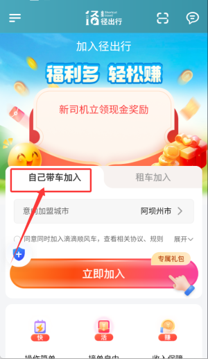 径出行司机端