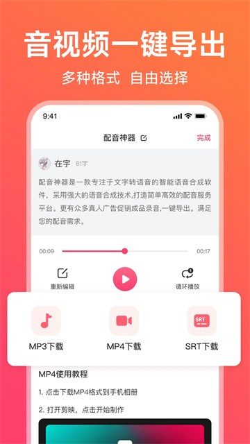 配音神器安卓版截图3