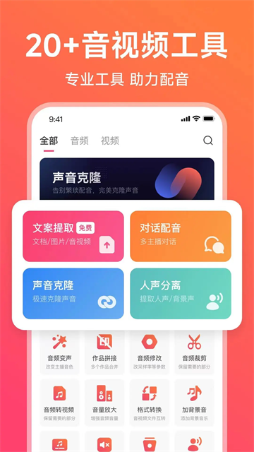 配音神器安卓版截图4